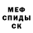 Метамфетамин винт Neal Johnson